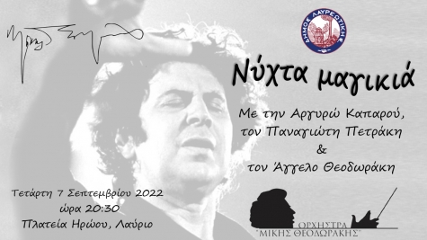 Ένας χρόνος χωρίς τον Μίκη. Μεγάλη συναυλία του Δήμου Λαυρεωτικής τιμώντας τη μνήμη του μεγάλου Έλληνα.