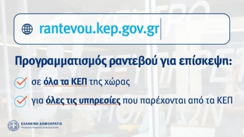 rantevou.kep.gov.gr