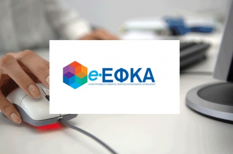 e-ΕΦΚΑ: Διαδικτυακή Υπηρεσία Έκδοσης ενιαίου αποδεικτικού Ασφαλιστικής Ενημερότητας