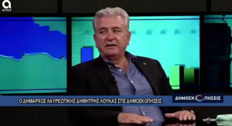 Δήμαρχος Λαυρεωτικής Δημήτρης Λουκάς στην εκπομπή Δημοσκοπήσεις του AtticaTv