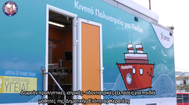 Με επιτυχία ολοκληρώθηκε η πρώτη δράση προληπτικής ιατρικής στο Δήμο Λαυρεωτική