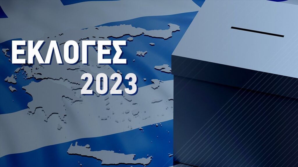 Εκλογές 2023 – χρήσιμες πληροφορίες