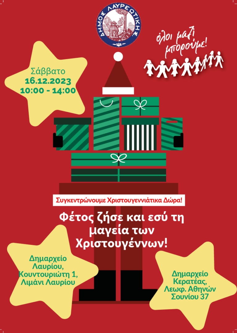 Φέτος, ζήσε και εσύ τη μαγεία των Χριστουγέννων!