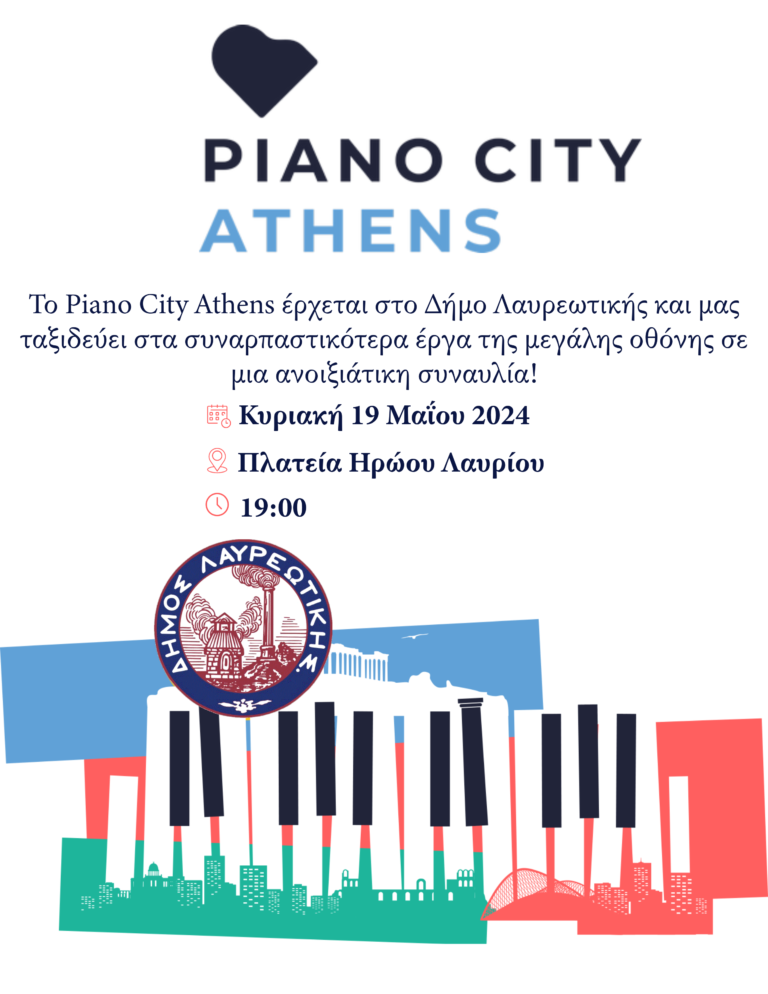 Το Piano City Athens έρχεται στο Δήμο Λαυρεωτικής!
