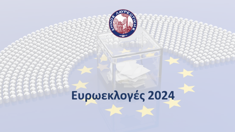 Εκλογές 2023 – χρήσιμες πληροφορίες