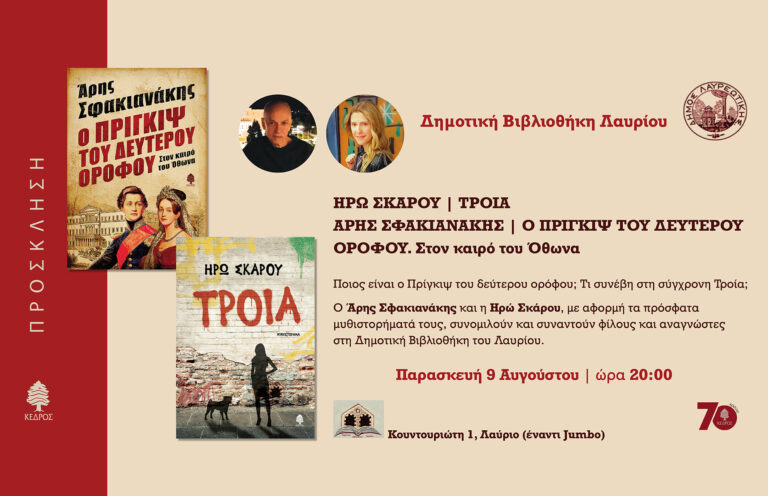 📖 ΠΑΡΟΥΣΙΑΣΗ ΒΙΒΛΙΟΥ