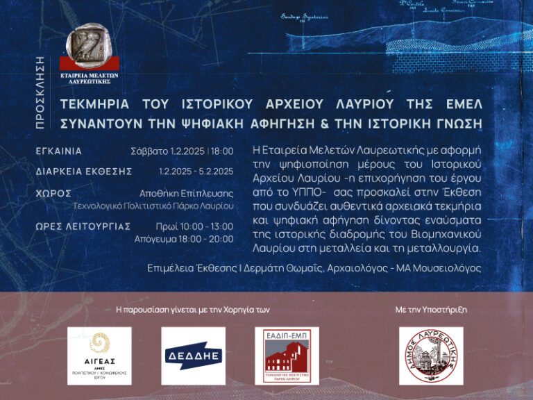 ΕΚΔΗΛΩΣΗ ΕΜΕΛ – ΕΚΘΕΣΗ ΑΡΧΕΙΑΚΩΝ ΤΕΚΜΗΡΙΩΝ ΚΑΙ ΠΑΡΟΥΣΙΑΣΗ ΒΙΒΛΙΟΥ