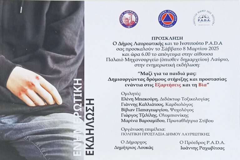 ΠΡΟΣΚΛΗΣΗ ΣΕ ΕΝΗΜΕΡΩΤΙΚΗ ΕΚΔΗΛΩΣΗ