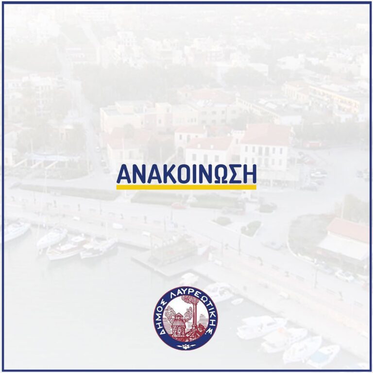 Ενημερώνουμε τους συνδημότες μας ότι οι 520 διασωθέντες μετανάστες μεταφέρονται στο Λιμάνι του Λαυρίου, όπου θα γίνει η ταυτοποίηση των στοιχείων τους και στη συνέχεια θα μεταφερθούν στο Κ.Υ.Τ. Μαλακάσας.νημερώνουμε τους συνδημότες μας ότι οι 520 διασωθέντες μετανάστες μεταφέρονται στο Λιμάνι του Λαυρίου, όπου θα γίνει η ταυτοποίηση των στοιχείων τους και στη συνέχεια θα μεταφερθούν στο Κ.Υ.Τ. Μαλακάσας.