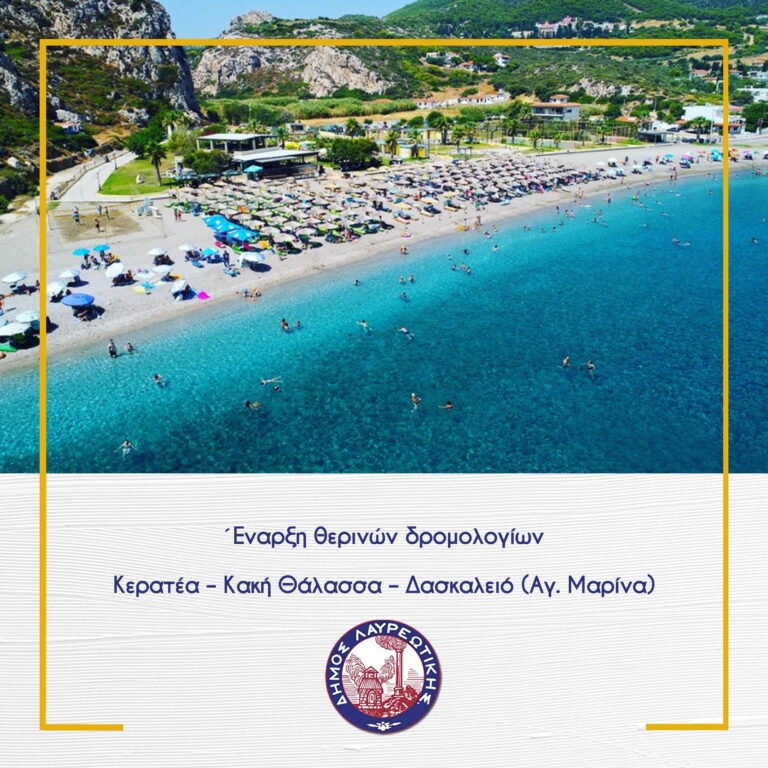 Έναρξη θερινών δρομολογίων Κερατέα – Κακή Θάλασσα – Δασκαλειό (Αγ. Μαρίνα)