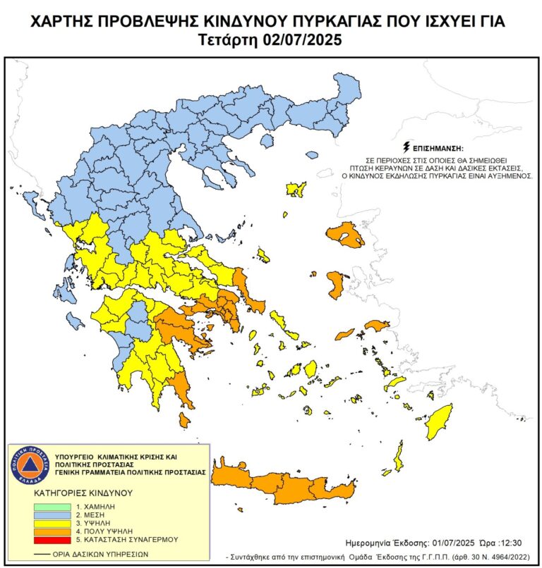 Εφαρμογή μέτρου απαγόρευσης διέλευσης σε περιοχές NATURA, δασικά οικοσυστήματα, πάρκα και άλση