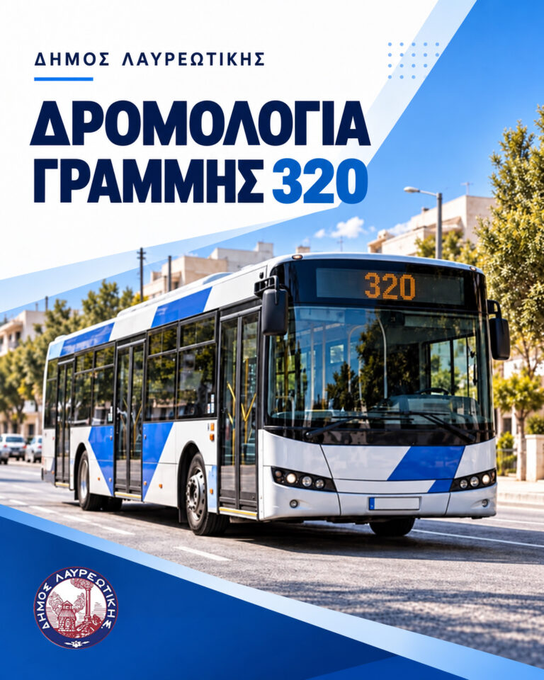 Ξεκινούν τα δρομολόγια της νέας γραμμής 320 «Σταθμός Προαστιακού Κορωπί – Κερατέα – Λαύριο»