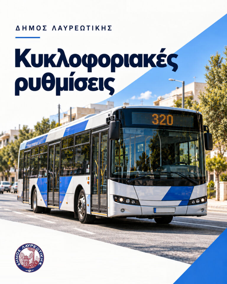 🚦 Κυκλοφοριακές ρυθμίσεις