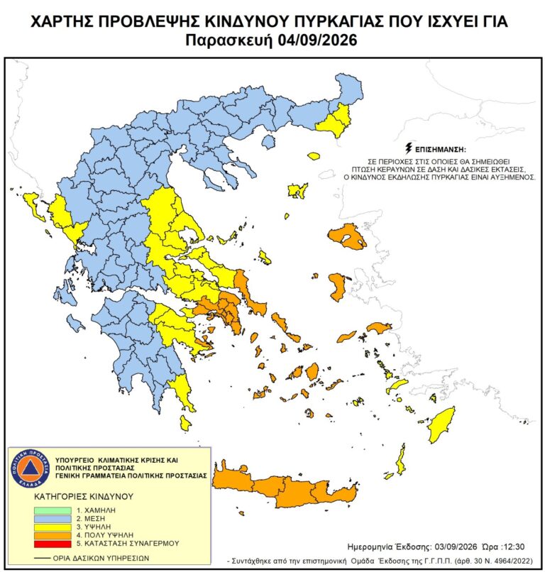 Εφαρμογή μέτρου απαγόρευσης διέλευσης σε περιοχές NATURA, δασικά οικοσυστήματα, πάρκα και άλση
