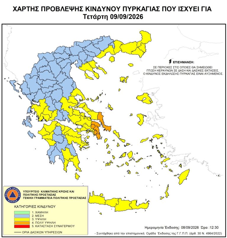 Εφαρμογή μέτρου απαγόρευσης διέλευσης σε περιοχές NATURA, δασικά οικοσυστήματα, πάρκα και άλση